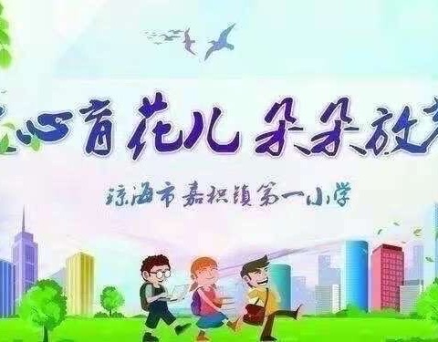 童声“英”韵，唱响校园 --记嘉积镇第一小学一二年级英语歌曲比赛