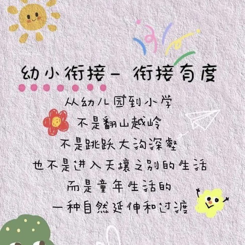 心之向往 ﻿你好小学 ——金峰博大幼儿园 幼小衔接活动之参观小学