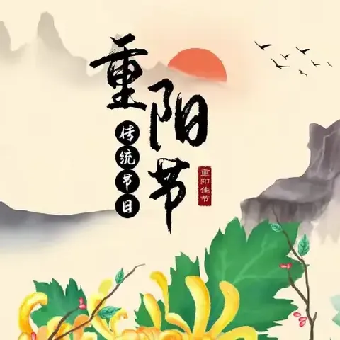 童心敬老，传承美德——葛村幼儿园重阳节主题活动