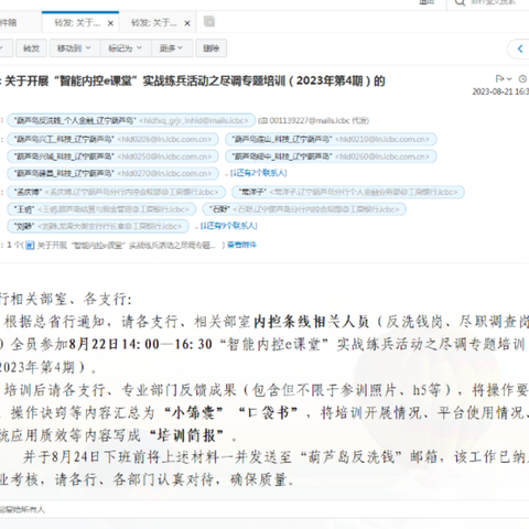 工行葫芦岛连山支行参与“智能风控e课堂”实战练兵活动之尽调专题培训（2023年第4期）纪实