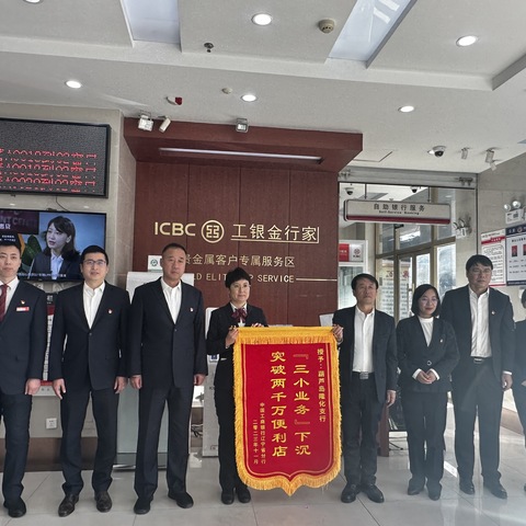 省行领导授旗增动力、三小下沉推进再进取