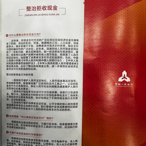 工行葫芦岛连山支行开展整治拒收人民币现金宣传活动