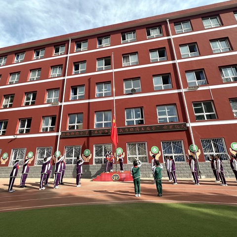 铁路斜街小学“盛世华诞、我与祖国共成长”主题升旗仪式