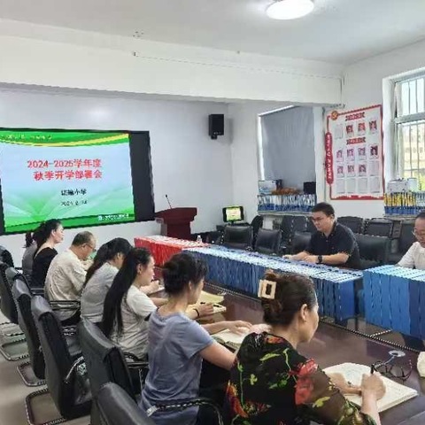 携手迎接新学期，齐心共谱新篇章|胜利集输小学召开2024一2025学年第一学期各层面开学工作会