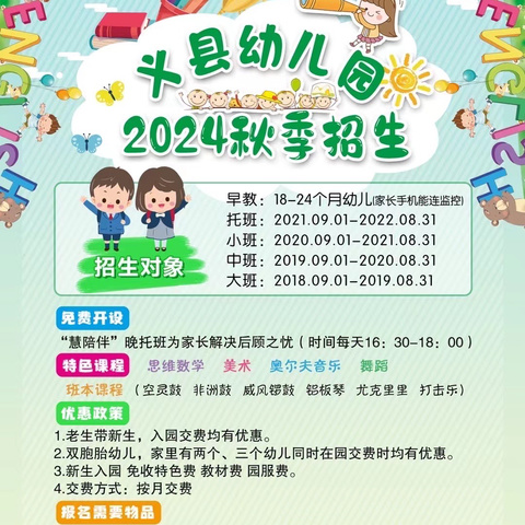 【时光恰好   初秋“幼”见】义县幼儿园2024年秋季开学通知及温馨提示