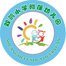 安全暑假，快乐成长~ 双鹤小学附属幼儿园暑假放假通知