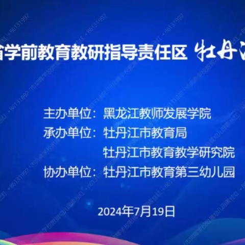 “教”无涯，“研”不尽——双鹤小学附属幼儿园线上教学研讨会心得报告