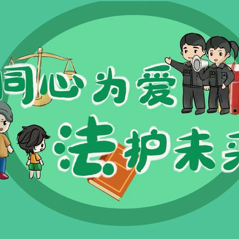 播撒法治阳光 护航学生成长——临清市尚店镇洼里中心小学举行法治报告会