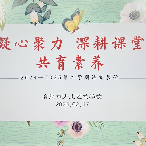 教师培养 | 蛇行千里启新程 教研赋能开新局——当涂路校区语文组开展教研活动