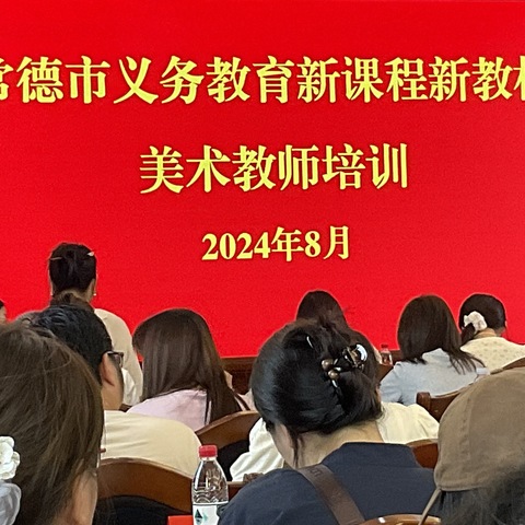 第一组李利军组2024年美术新教材培训学习