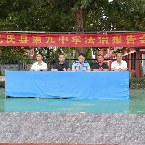 元氏县第九中学开展新学期中学生法治教育活动