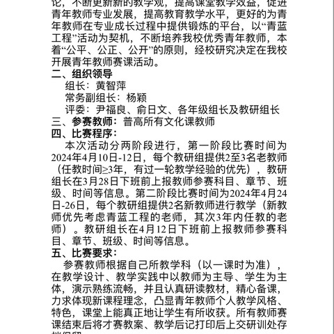 【新教育行动】之构筑理想课堂：以赛促教共成长，青年教师绽芳华——横峰县第三中学开展第一阶段青年教师赛课活动