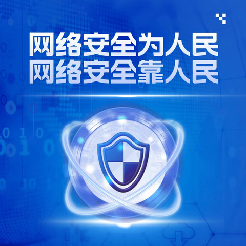 网络安全为人民，网络安全靠人民——义马市外国语小学网络安全宣传周 校园日主题系列活动