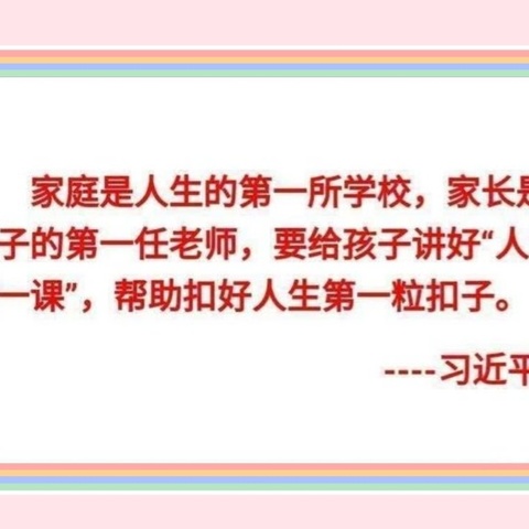 【家校社协同育人】邢台市信都区东户学区家长学校———四年级家长成长课堂