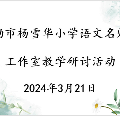 携春日芬芳  促高效课堂