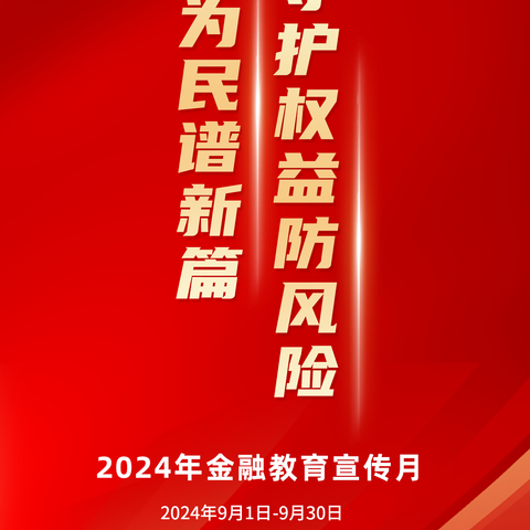 山西银行大同文兴路支行防范非法金融广告宣传活动