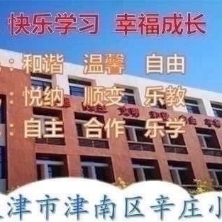 【家教润心  成长同行】——前辛庄联合小学开展家庭教育活动