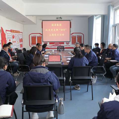 国泽集团机关党支部召开"4+X"主题党日活动