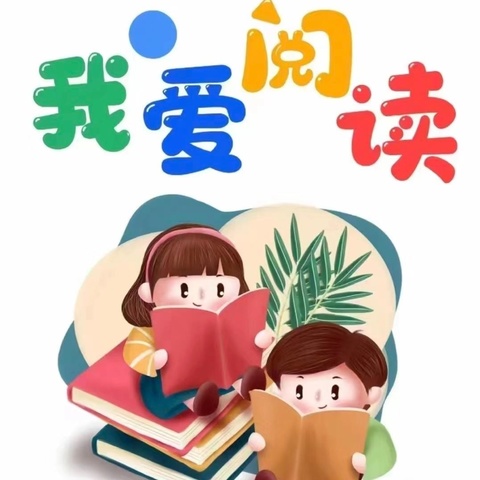 【让朗读成为一种习惯】闪亮★朗读者（第二十四期）——大碾中心校
