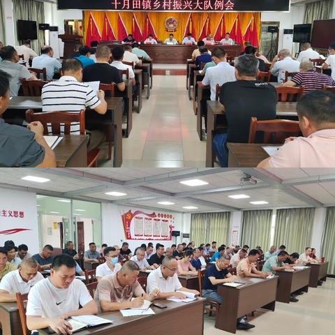 谢志军出席十月田镇乡村振兴大队例会暨近期重点工作部署推进会议