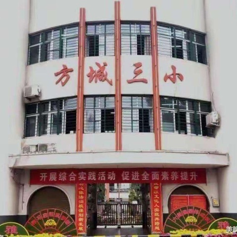 启航新学程，共筑教育梦             ———方城县第三小学校级培训