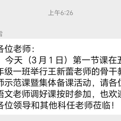 【屯小·教研】集思集备，且思且行——沂堂镇大兴屯小学骨干教师示范课暨集体备课活动