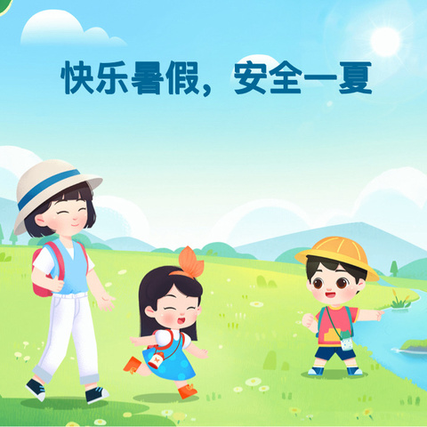 快乐暑假，安全一夏 ——唐山市路北区第十二幼儿园安全教育活动