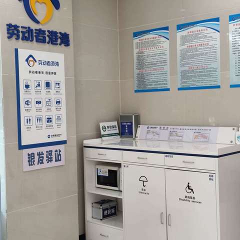 【伊犁分行】奎屯支行“劳动者港湾”——银行网点的温暖角落