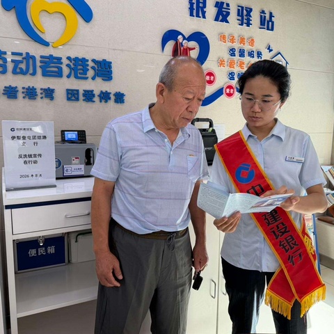 【伊犁分行】奎屯团结路支行开展非法集资与反洗钱宣传活动