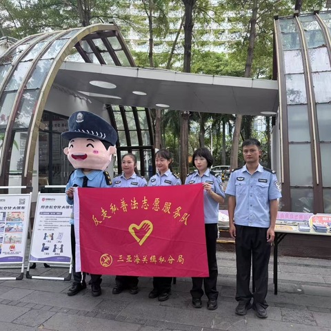 反走私普法宣传，筑牢全民防线