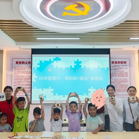 科学星期六－奇妙的“罐头”录音机