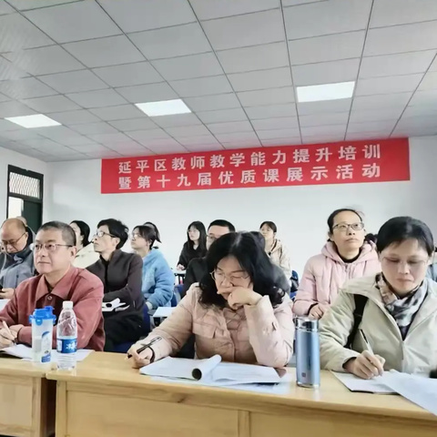 延平区 “强基壮腰”中学地理 学科教师能力提升 ——暨十九届优质课展示活动