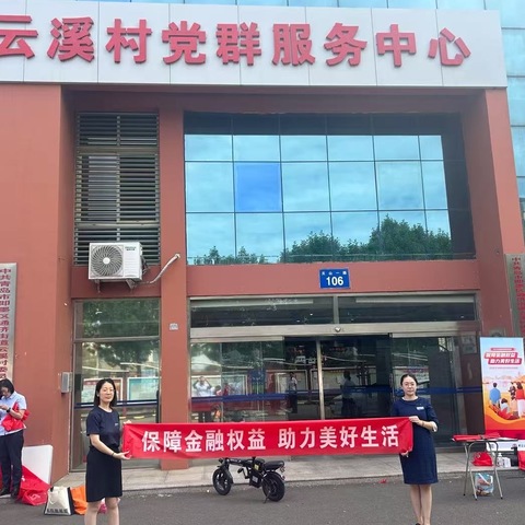 筑牢金融安全防线，守护群众“钱袋子”