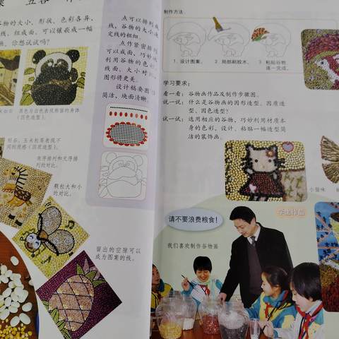 第三课————五谷作画