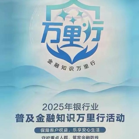 夏阳支行金融知识万里行宣传活动