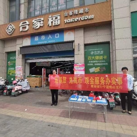 宁国南山支行组织开展优化现金服务活动