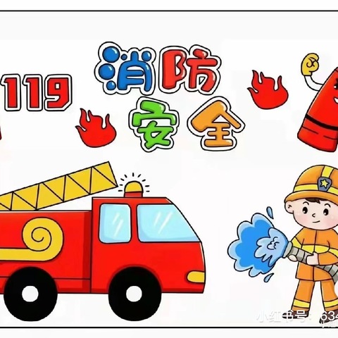 防患于未“燃”，我们在行动！ 蔡家关幼儿园消防演练活动