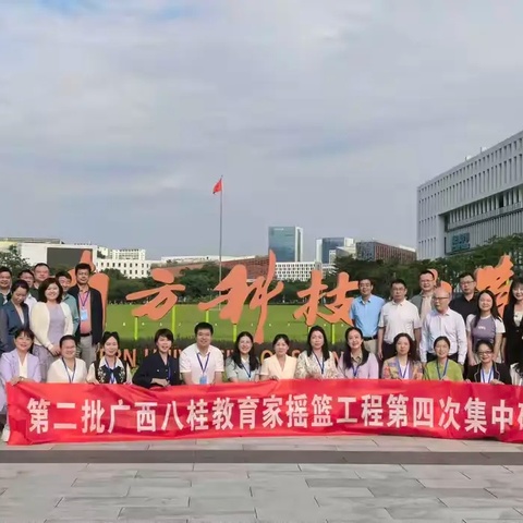 实地学习双体验：探寻拔尖人才培养与AI教育变革 ——第二批广西八桂教育家摇篮工程第四次集中研修（第八日）简报