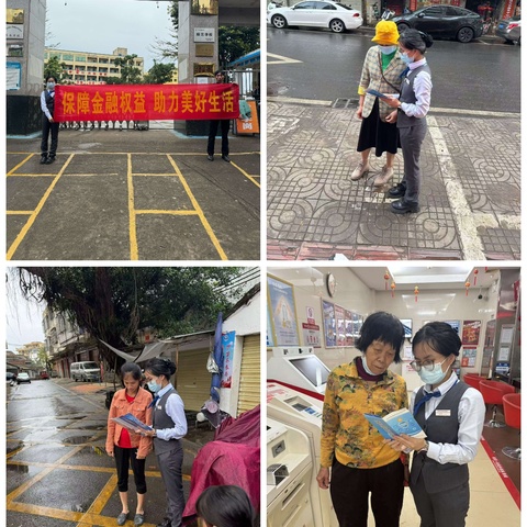 海南农商银行海口龙塘支行开展2025年3.15金融消费者权益保护宣传活动