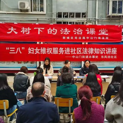 保护妇女权益·共建幸福家庭”暨迎“三八”妇女权益保障法知识讲座