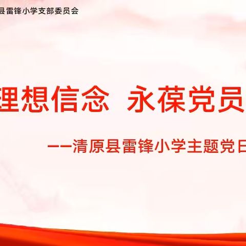 学习践行爱德纲要   筑牢学校意识形态基石 ——鹿城小学开展深入学习《新时代爱国主义教育实施纲要》和《新时代公民道德实施纲要》学习活动