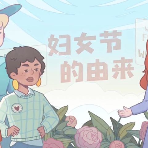 【毓秀圭峰党旗红】“三八”妇女节，致敬“她”力量！——桥坂教学点妇女节活动