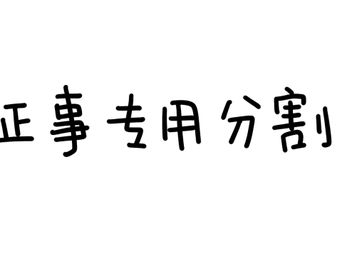 23级施工二班第八周