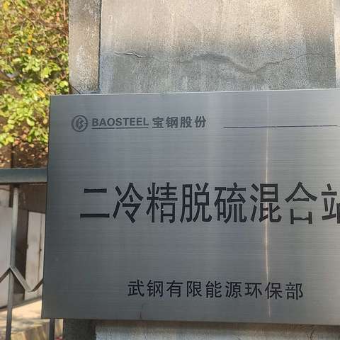 2024年12月20日消防大队联合能环部三精脱煤气站开展一级重点部位预案演练