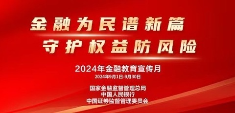 守护权益防风险，金融教育宣传进社区