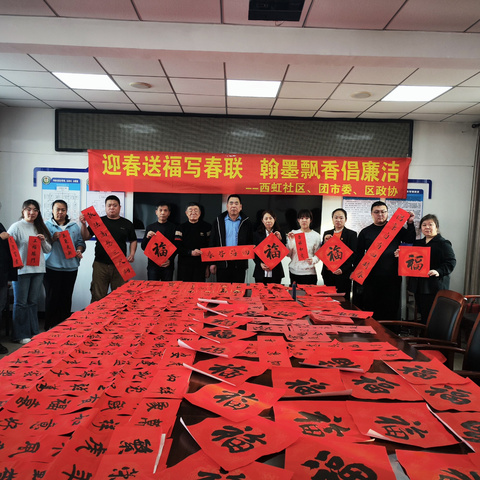 【北湖街道西虹社区】迎春送福写春联 翰墨飘香倡廉洁