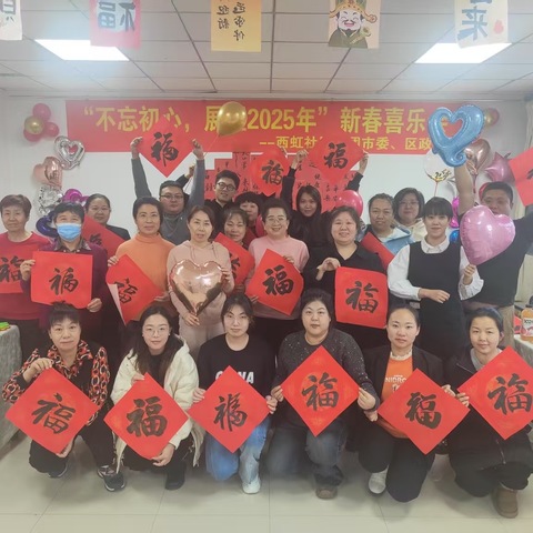 【北湖街道西虹社区】“不忘初心，展望2025年”新春喜乐会