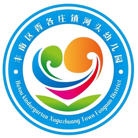 持之以恒正师风，用心用情铸师魂———河头幼儿园2024年师德师风建设专项会议