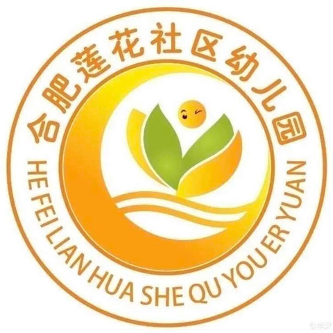 合肥莲花社区幼儿园第十八周-一路向阳，未来可期