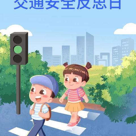 【稚慧课程 相伴成长】交通安全，与你“童”行——津南二幼交通安全反思日主题系列活动